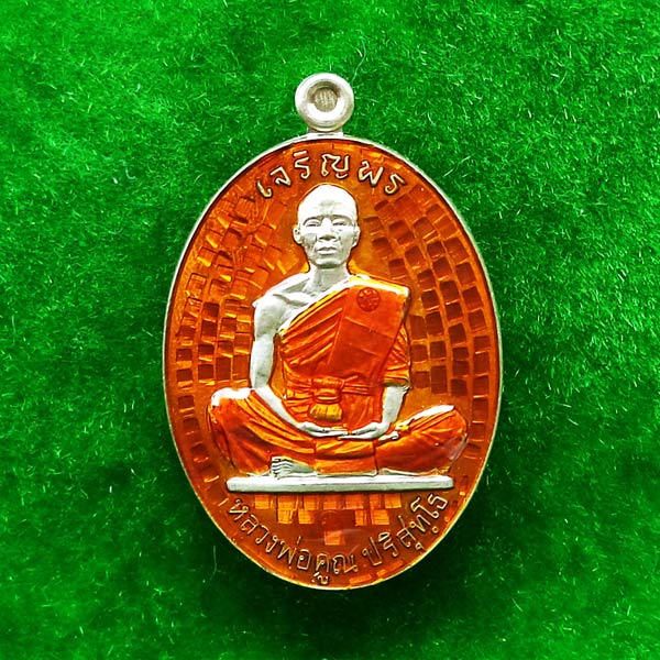 เหรียญหลวงพ่อคูณ ปริสุทฺโธ รุ่นเจริญพร๑๙ เนื้ออัลปาก้าลงยา หมายเลข 215 แยกจากชุดกรรมการทองคำลงยา