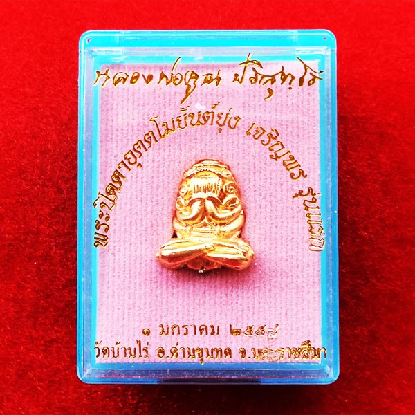 พระปิดตา อุตตโมยันต์ยุ่ง เจริญพร รุ่นแรก หลวงพ่อคูณ วัดบ้านไร่ เนื้อทองระฆังฝังตะกรุดเงิน เลข 2160 5