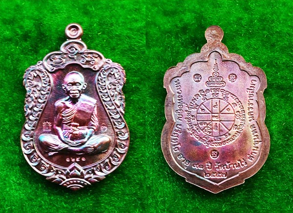 เหรียญเสมา รุ่นมหาสมปรารถนา หลวงพ่อคูณ ออกวัดม่วง เนื้อทองแดงรมมันปูสีรุ้ง ปี 2557 2