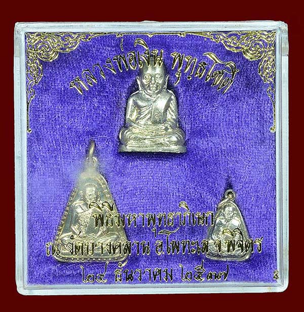 พระชุดหลวงพ่อเงิน วัดบางคลาน พระเครื่อง เมืองพิจิตร  รุ่นเพิร์ธ เนื้ออัลปาก้า ปี 2537 สวย พิธีใหญ่