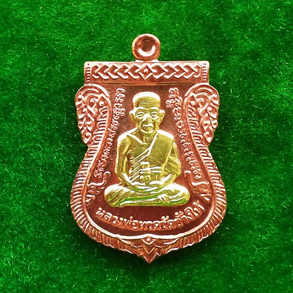 เหรียญเสมาหลวงพ่อทวด หลังพ่อท่านเขียว รุ่นกันภัย๕๘ เนื้อทองแดงหน้ากากทองระฆัง แยกชุดกรรมการ