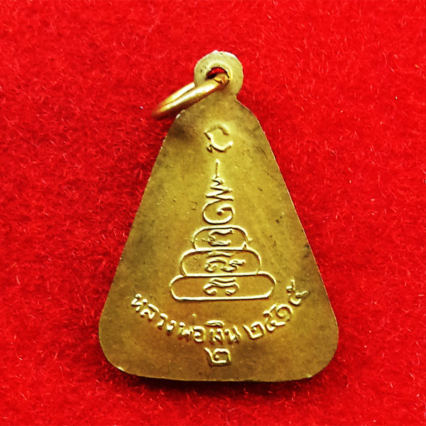เหรียญจอบใหญ่หลวงพ่อเงิน บางคลาน ปี 15 เลข ๒ เนื้อทองเหลือง วัดบางคลานจัดสร้าง ปี 2515 1
