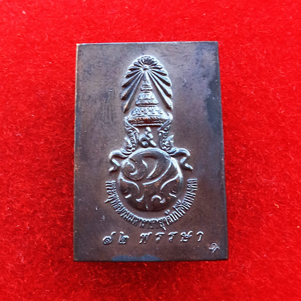 พระสมเด็จพระพุทธนวมมหาราชายุจฉับปริวัตนมงคล 72 พรรษา รัชกาลที่ 9 ปี พ.ศ.2542 สวยมาก 1