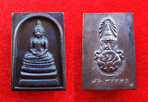 พระสมเด็จพระพุทธนวมมหาราชายุจฉับปริวัตนมงคล 72 พรรษา รัชกาลที่ 9 ปี พ.ศ.2542 สวยมาก 2