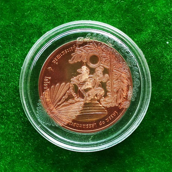 เหรียญในหลวงทรงผนวช เนื้อทองแดง ที่ระลึกบูรณะพระเจดีย์ วัดบวรนิเวศ ปี 2550 4