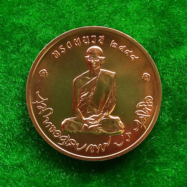 เหรียญในหลวงทรงผนวช เนื้อทองแดง ที่ระลึกบูรณะพระเจดีย์ วัดบวรนิเวศ ปี 2550