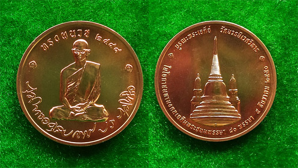 เหรียญในหลวงทรงผนวช เนื้อทองแดง ที่ระลึกบูรณะพระเจดีย์ วัดบวรนิเวศ ปี 2550 2