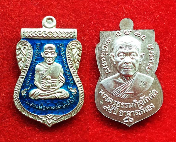เหรียญหลวงปู่ทวดเสมาหน้าเลื่อน รุ่น ชาตกาล 95 ปี อาจารย์นอง เนื้ออัลปาก้าลงยาสีน้ำเงิน 2