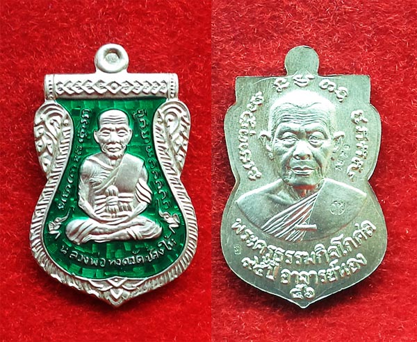 เหรียญหลวงปู่ทวดเสมาหน้าเลื่อน รุ่น ชาตกาล 95 ปี อาจารย์นอง เนื้ออัลปาก้าลงยาสีเขียว 2