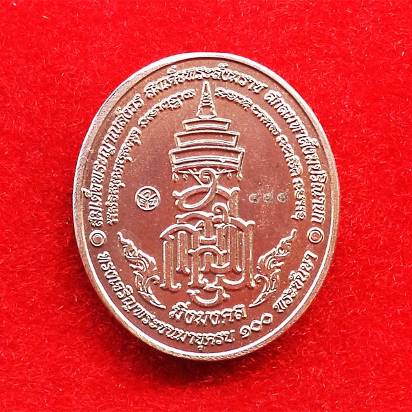 เหรียญหลวงพ่อทวด มิ่งมงคล เนื้ออัลปาก้าลงยาสีฟ้า ที่ระลึก 100 ปี สมเด็จพระญาณสังวร วัดบวรนิเวศ 1