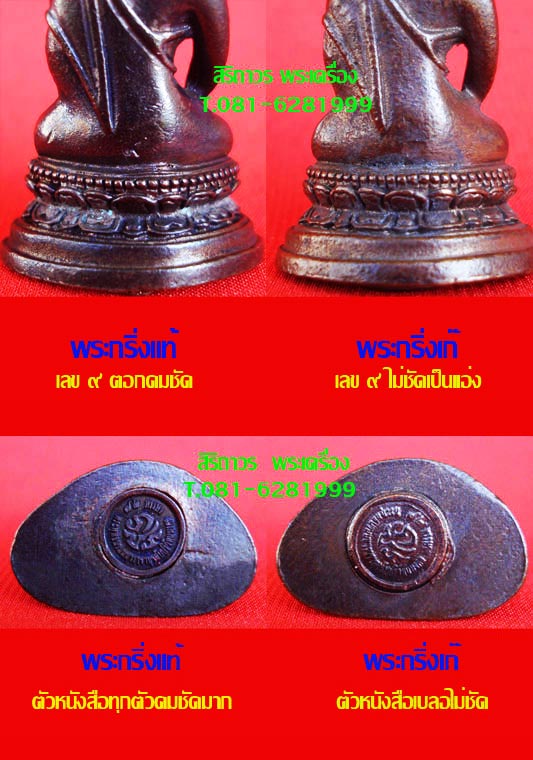 ของแท้ต้องแบบนี้ พระกริ่ง 72 พรรษา รัชกาลที่ 9 พระพุทธนวมมหาราชายุจฉับปริวัตนมงคล สุดสวย 35 4