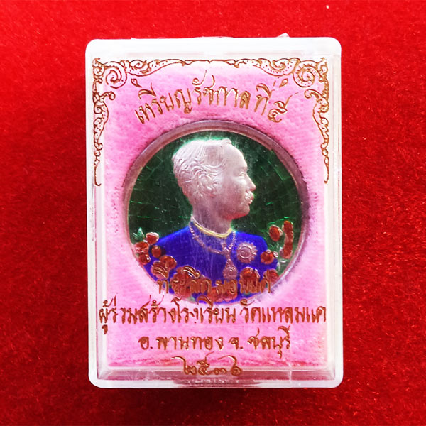 เหรียญรัชกาลที่ 5 หลังนารายณ์ทรงครุฑประทับราหู เนื้อเงินลงยา วัดแหลมแค ปลุกเสกปี 2536 สวย สุดหายาก 5