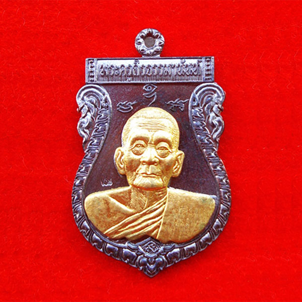 เหรียญเสมา รุ่นแรก หลวงพ่อเงิน วัดโพรงงู ครบรอบวันเกิด 85 ปี เนื้อทองแดงรมดำ หน้ากากทองระฆัง ปี 2555