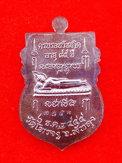 เหรียญเสมา รุ่นแรก หลวงพ่อเงิน วัดโพรงงู ครบรอบวันเกิด 85 ปี เนื้อทองแดงรมดำ หน้ากากทองระฆัง ปี 2555 1