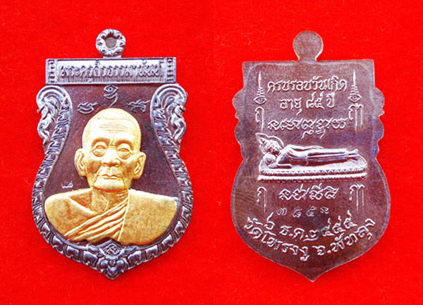 เหรียญเสมา รุ่นแรก หลวงพ่อเงิน วัดโพรงงู ครบรอบวันเกิด 85 ปี เนื้อทองแดงรมดำ หน้ากากทองระฆัง ปี 2555 2