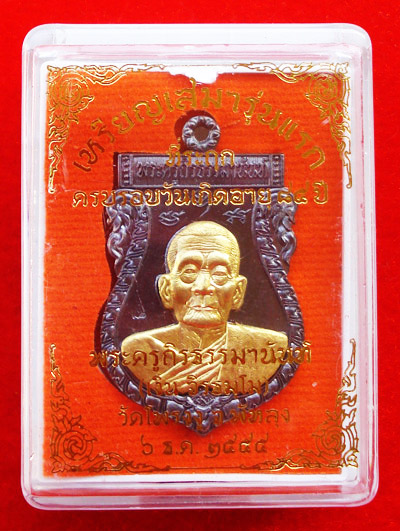 เหรียญเสมา รุ่นแรก หลวงพ่อเงิน วัดโพรงงู ครบรอบวันเกิด 85 ปี เนื้อทองแดงรมดำ หน้ากากทองระฆัง ปี 2555 3