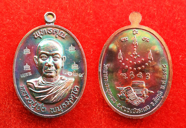 เหรียญหลวงปู่จื่อ วัดเขาตาเงาะอุดมพร รุ่นพุทธคุณ ห่มคลุม รุ่นแรก เนื้อสัตตะผิวรุ้ง ปี 2558 สวยมาก 3