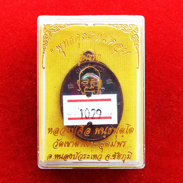 เหรียญหลวงปู่จื่อ วัดเขาตาเงาะอุดมพร รุ่นพุทธคุณ ห่มคลุม รุ่นแรก เนื้อสัตตะผิวรุ้ง ปี 2558 สวยมาก 4