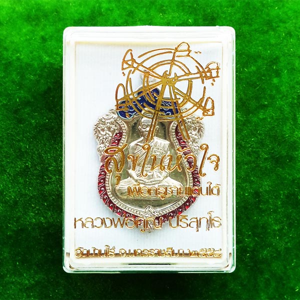 เหรียญเสมานิรันตราย อัลปาก้าลงยา EOD สุขในหัวใจ 2 หลวงพ่อคูณ วัดบ้านไร่ รุ่นสุดท้าย 4