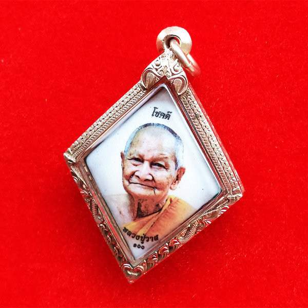 ล็อกเก็ต ทรงข้าวหลามตัด รุ่นฉลอง ๑๐๐ ปี หลวงปู่วาส วัดสะพานสูง พื้นสีขาว ด้านหลังเป็นยันต์โสฬสมงคล