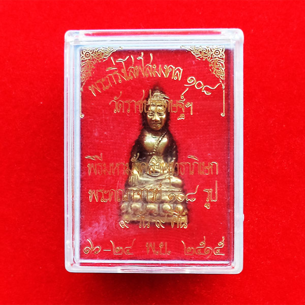 พระกริ่งโสฬส มปร.ปี 2515 เนื้อทองเหลืองขัดผิว วัดราชประดิษฐ์ ในหลวงทรงเสด็จเททอง หลวงปู่ทิมเสก 4