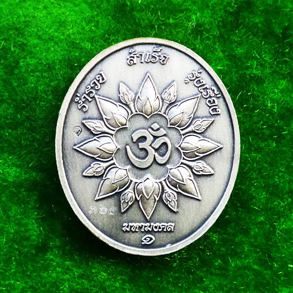 เหรียญพระพิฆเนศ มหามงคล รุ่น1 หลวงพ่ออิฏฐ์ วัดจุฬามณี เนื้อซาตินเงิน ปี 2555 สวยเข้มขลังน่าบูชา 2