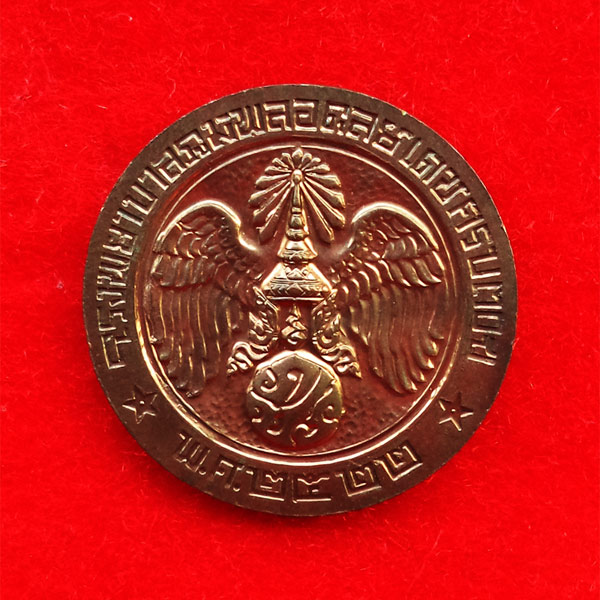 เหรียญคุ้มเกล้า เนื้อนวโลหะ สร้างโรงพยาบาลภูมิพลฯ  พิธีใหญ่กองทัพอากาศสร้าง  ปี 2522 นิยมครับ 1