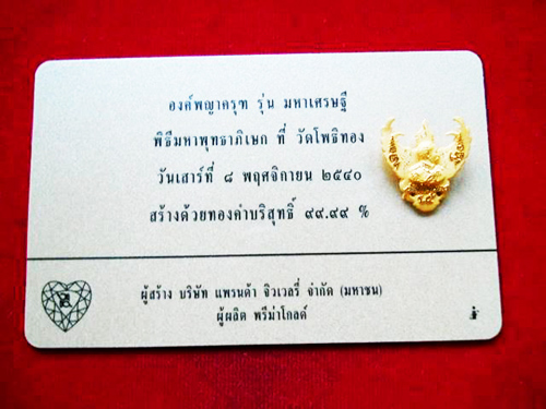 พญาครุฑ เนื้อทองคำ พิมพ์เล็ก รุ่นมหาเศรษฐี หลวงพ่อวราห์ วัดโพธิ์ทอง ปี 2540 มีแป้งเจิมสีแดง และจาร 4