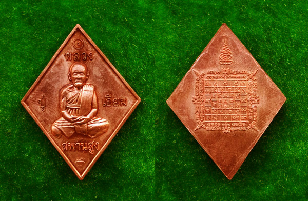 เหรียญจิ๊กกี๋ใหญ่ หลวงปู่เอี่ยม หลังยันต์โสฬสมงคล เนื้อชนวน หลวงปู่วาส วัดสะพานสูง อธิษฐานจิต 2