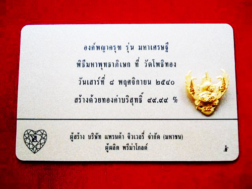 พญาครุฑ เนื้อทองคำ พิมพ์เล็ก รุ่นมหาเศรษฐี หลวงพ่อวราห์ วัดโพธิ์ทอง ปี 2540 มีแป้งเจิมสีแดง และจาร 4