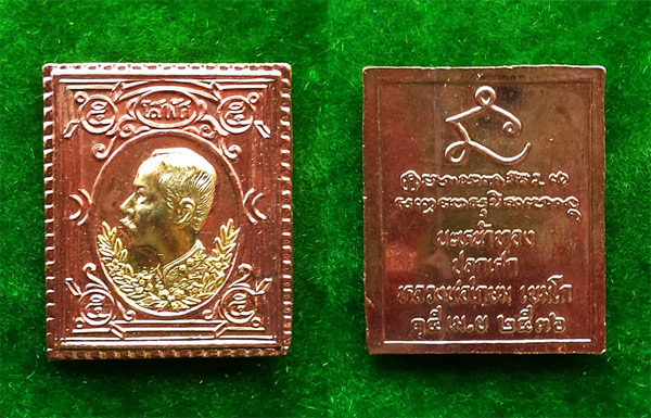 เหรียญแสตมป์นะหน้าทอง รัชกาลที่ 5 หลวงพ่อเกษม เขมโก ปลุกเสกปี 2536 เด่นครบเครื่องทุกด้าน 2