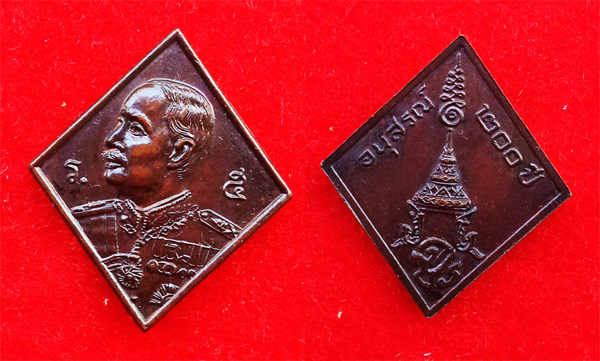 เหรียญในหลวง เหรียญรัชกาลที่ 5 อนุสรณ์ 200 ปี เนื้อทองแดงรมดำ 2