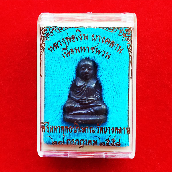 รูปหล่อหลวงพ่อเงิน บางคลาน รุ่นปาฏิหารย์ พิมพ์นิยมหล่อโบราณ เนื้อมหาชนวน ปี 2558 พิธีใหญ่ 5