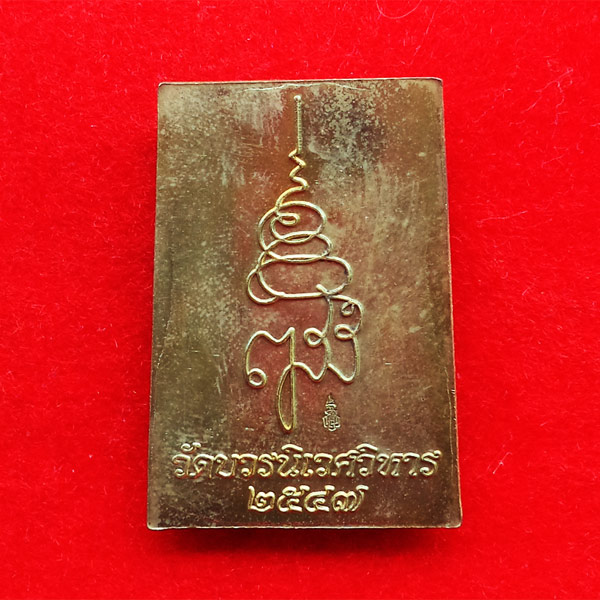 พระสมเด็จเกศทะลุซุ้ม ญสส. 91 เนื้อทองระฆัง สมเด็จพระสังฆราชฯ วัดบวรนิเวศวิหาร ปี 2547 1