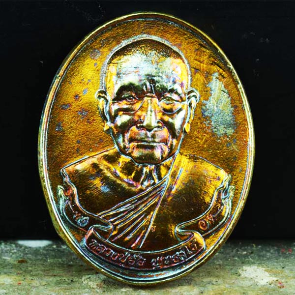 เหรียญหล่อหมดห่วง รุ่นแรก เนื้อทองระฆังผสมชนวนผิวรุ้ง หลวงปู่ฮ้อ วัดชุมแสง ที่ระลึกฉลองอายุ 98 ปี 6
