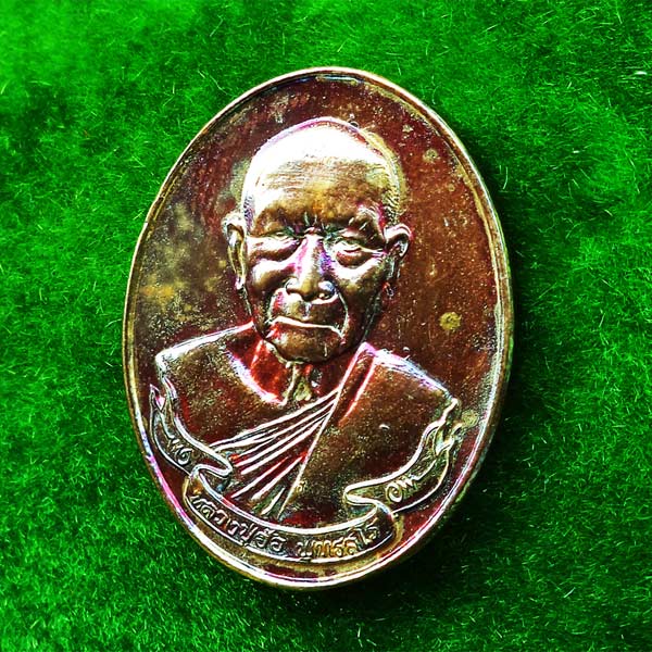 เหรียญหล่อหมดห่วง รุ่นแรก เนื้อทองระฆังผสมชนวนผิวรุ้ง หลวงปู่ฮ้อ วัดชุมแสง ที่ระลึกฉลองอายุ 98 ปี
