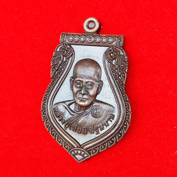 เหรียญเสมา หลวงปู่เอี่ยม วัดสะพานสูง เนื้อนวโลหะ รุ่น 120 ปีละสังขาร หลวงปู่เอี่ยม สวยมาก