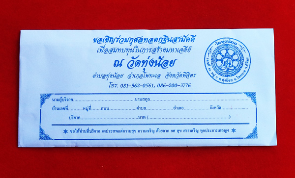 ขอเชิญร่วมทอดกฐินสามัคคี ปื 2559 ทำบุญ 100 บาท รับรูปหล่อหลวงพ่อเงิน บางคลาน พิมพ์นิยม เศียรกลม 4