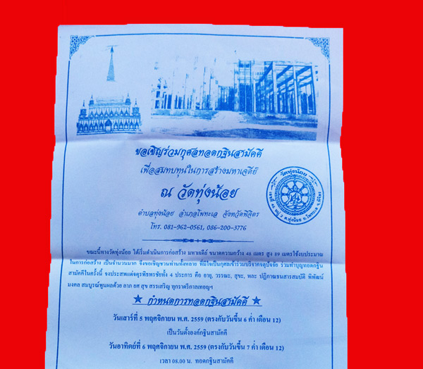 ขอเชิญร่วมทอดกฐินสามัคคี ปื 2559 ทำบุญ 100 บาท รับรูปหล่อหลวงพ่อเงิน บางคลาน พิมพ์นิยม เศียรกลม 5