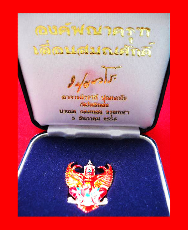 พญาครุฑ รุ่น เลื่อนสมณศักดิ์ เนื้อเงินลงยา พระอาจารย์วราห์ ปุญญวโร วัดโพธิ์ทอง สุดขลัง สุดสวย หายาก 2