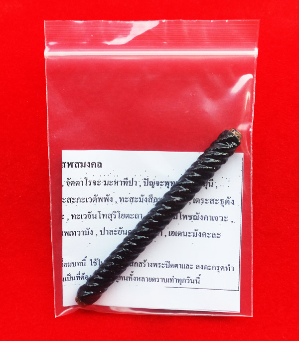 ตะกรุดโสฬสมงคล จารมือ เต็มสูตรตำรับหลวงปู่เอี่ยม ยาว 4 นิ้ว รุ่นแรก พระอาจารย์แว่น วัดสะพานสูง 3