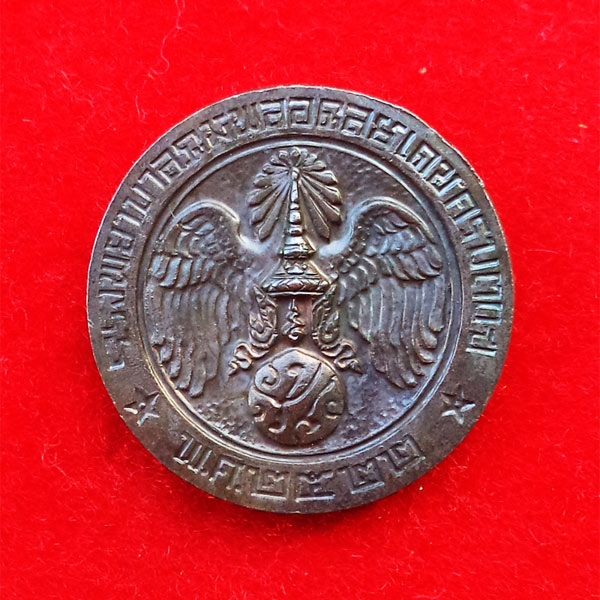 เหรียญคุ้มเกล้า เนื้อนวโลหะ สร้างโรงพยาบาลภูมิพลฯ  พิธีใหญ่กองทัพอากาศสร้าง  ปี 2522 นิยมครับ 1