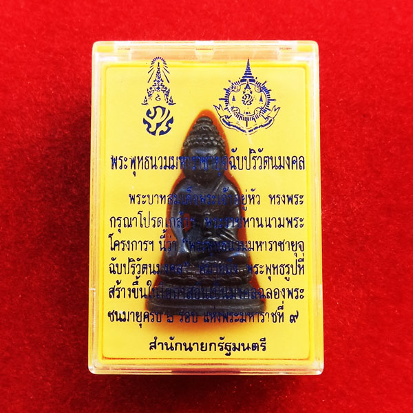 ของแท้ต้องแบบนี้ พระกริ่ง 72 พรรษา รัชกาลที่ 9 พระพุทธนวมมหาราชายุจฉับปริวัตนมงคล สุดสวย 45 3