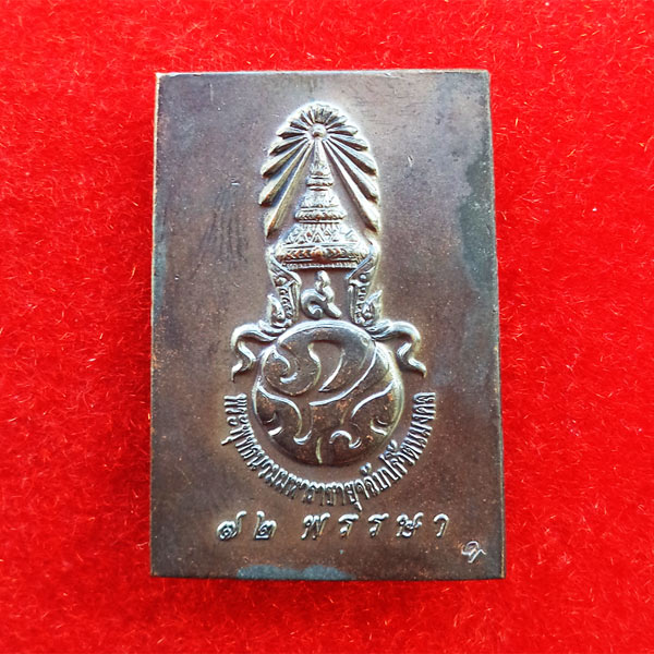 พระสมเด็จพระพุทธนวมมหาราชายุจฉับปริวัตนมงคล 72 พรรษา รัชกาลที่ 9 ปี พ.ศ.2542 สวยมาก 1