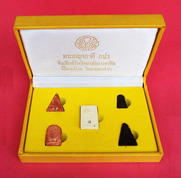 พระชุดเบญจภาคี ภ.ป.ร.เฉลิมพระเกียรติ ฉลองสิริราชสมบัติ 60 ปี สร้างวิทยาลัยการอาชีพ วังไกลกังวล 18 1