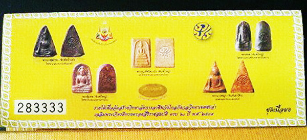 พระชุดเบญจภาคี ภ.ป.ร.เฉลิมพระเกียรติ ฉลองสิริราชสมบัติ 60 ปี สร้างวิทยาลัยการอาชีพ วังไกลกังวล 18 2