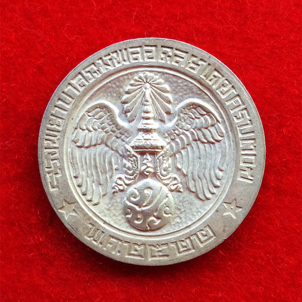 เหรียญคุ้มเกล้า เนื้อเงิน สร้างโรงพยาบาลภูมิพลฯ พิธีใหญ่กองทัพอากาศสร้าง ปี 2522 นิยมมาก 41 2