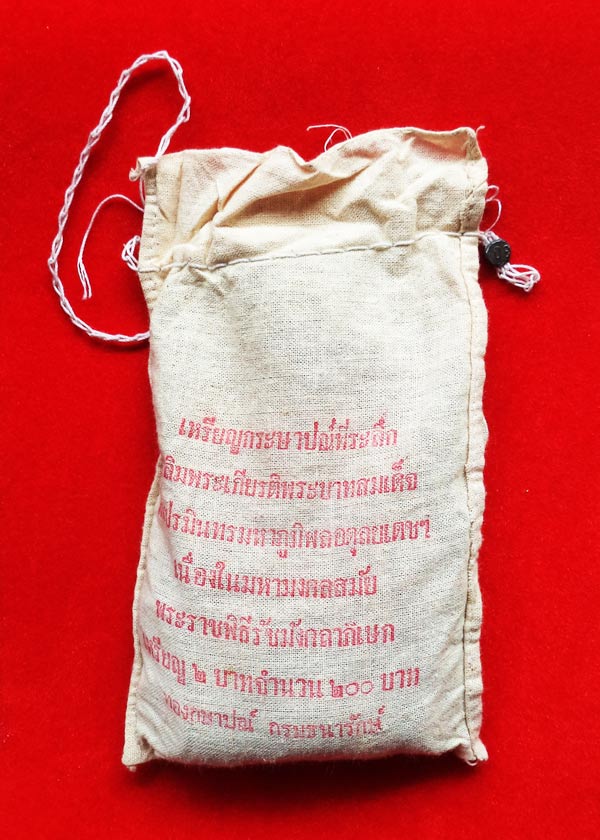 สุดยอดนิยม 5 เหรียญกษาปณ์ หลัง ภปร ที่ระลึกในหลวงรัชกาลที่ 9 พระราชพิธีรัชมังคลาภิเษก ปี 2531 5