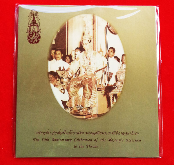 เหรียญประสบการณ์ เหรียญในหลวงรัชกาลที่ 9 ฉลองกาญจนาภิเษก 50 ปี เนื้อทองแดง ซองเดิม ชุดการ์ดเดิมๆ