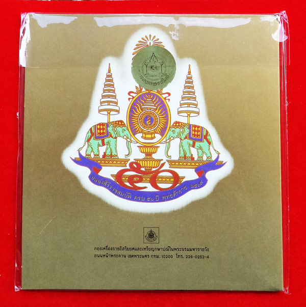 เหรียญประสบการณ์ เหรียญในหลวงรัชกาลที่ 9 ฉลองกาญจนาภิเษก 50 ปี เนื้อทองแดง ซองเดิม ชุดการ์ดเดิมๆ 1